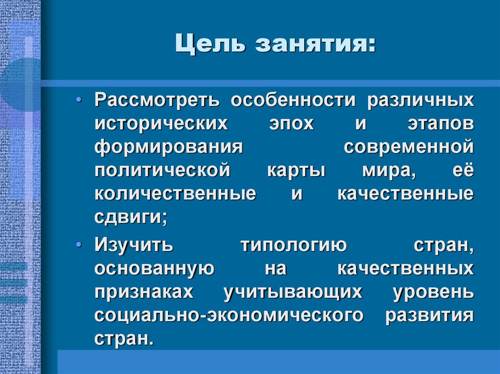 Современная политическая карта презентация. Сдвиги на политической карте. Количественные качественные. Качественные сдвиги на политической карте мира. Сдвиги на политической карте мира количественные и качественные. Качественные и количественные типологии стран мира.