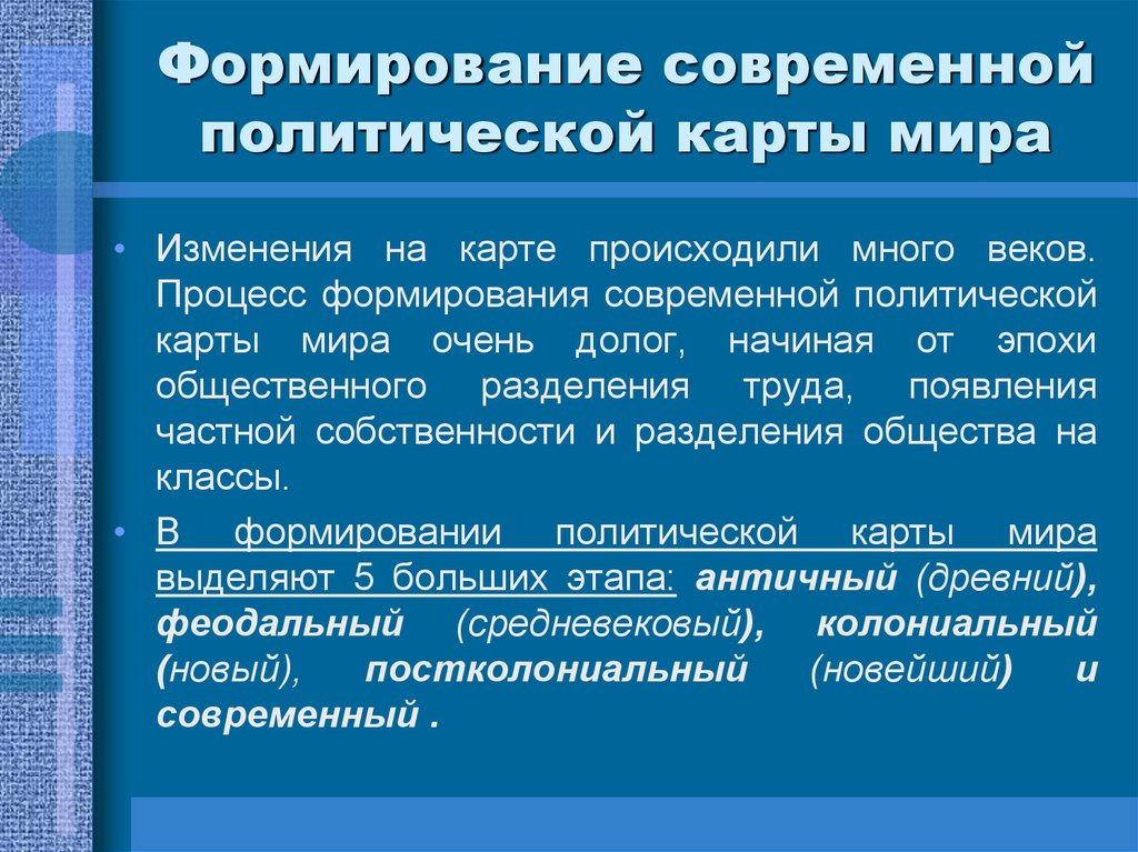 Количественные и качественные изменения на политической карте мира презентация