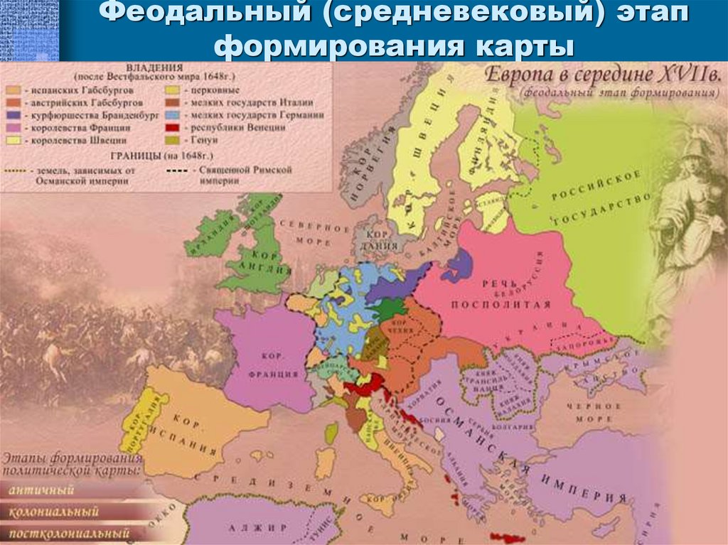 Политическая карта мира этапы формирования международные конфликты