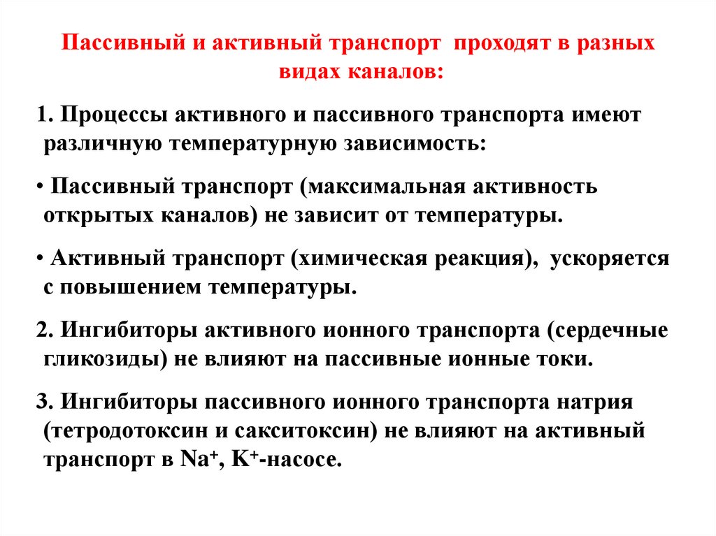 Максимальная деятельность. Активный Тип транспорта фармакология. Блокаторы активного транспорта. Темы рефератов по общей фармакологии. Пассивная и активная техника.