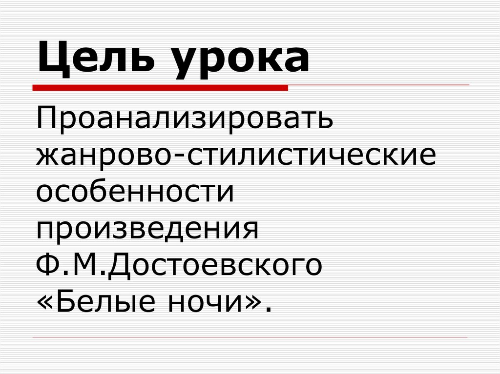 Белые ночи презентация 9 класс