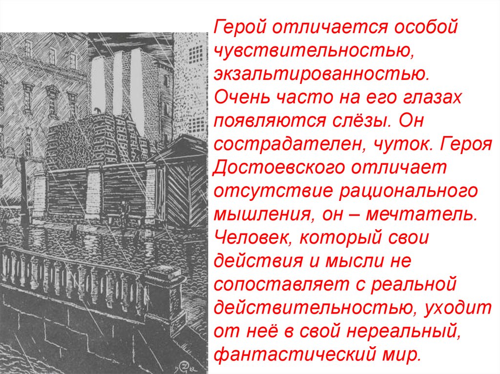 Краткое содержание для читательского дневника белые ночи. Сравнение героев белых ночей.