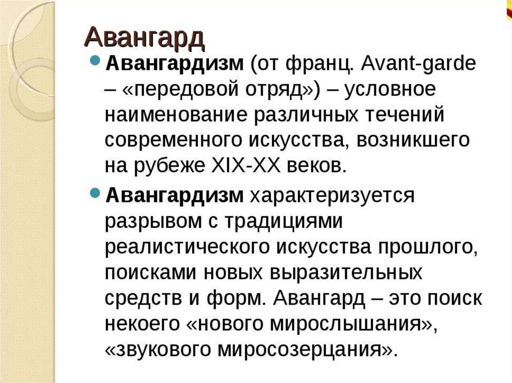 Авангард в литературе. Авангардизм это определение. Авангардизм презентация. Авангардизм в искусстве кратко.