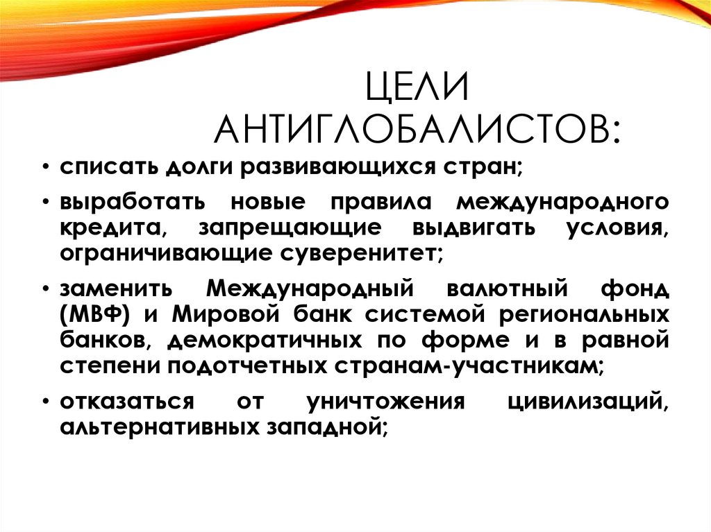 Какие акции проводили антиглобалисты в последнее время