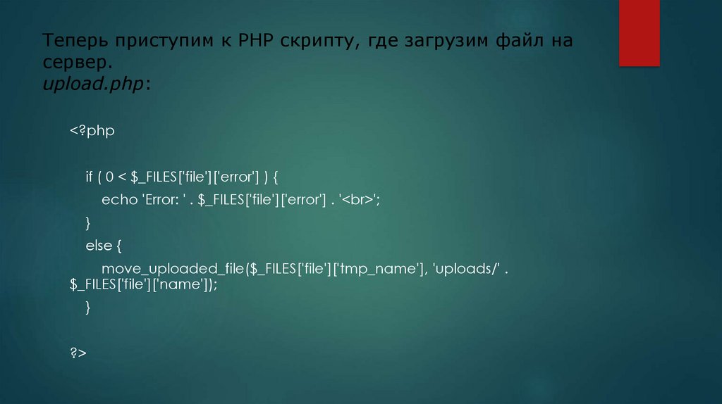 передача данных из js в php ajax