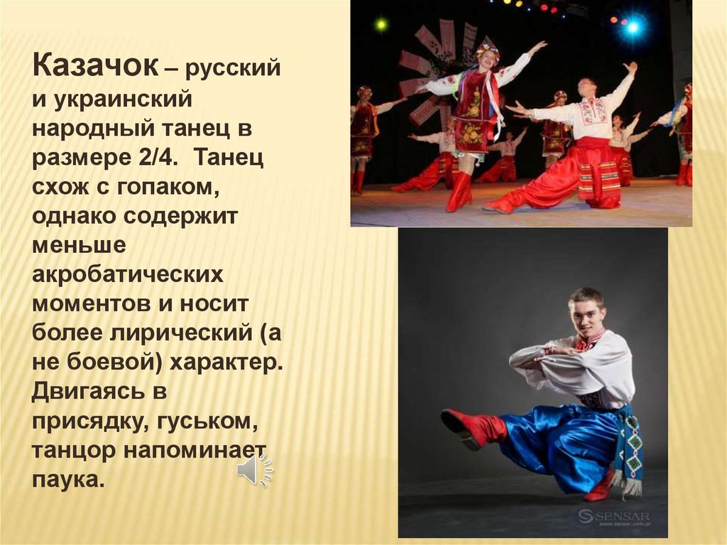 Народные танцы стран. Народные танцы названия. Украинский народный танец.
