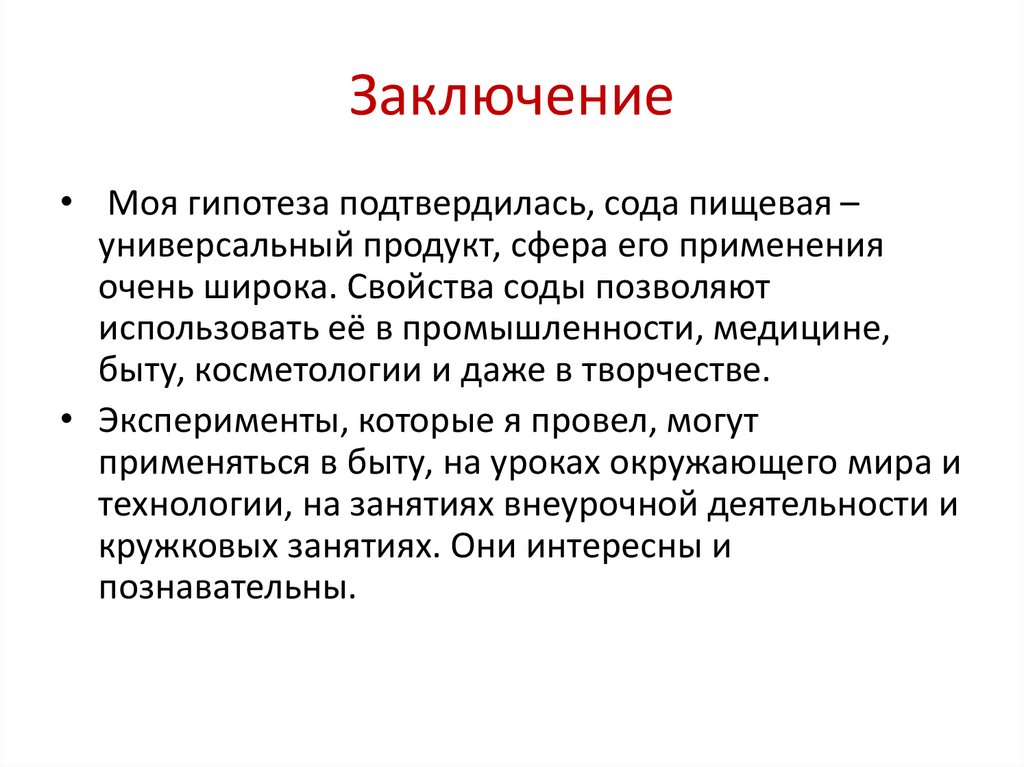 Свойства пищевой соды. Физические свойства пищевой соды. Физические свойства соды.