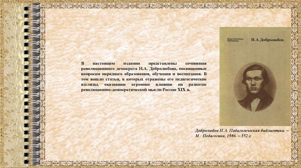 Сочинение по теме Педагогические взгляды А.С.Пушкина