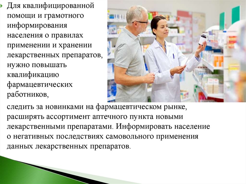 Ассортимент лекарственных средств и изделий медицинского назначения в торговом зале