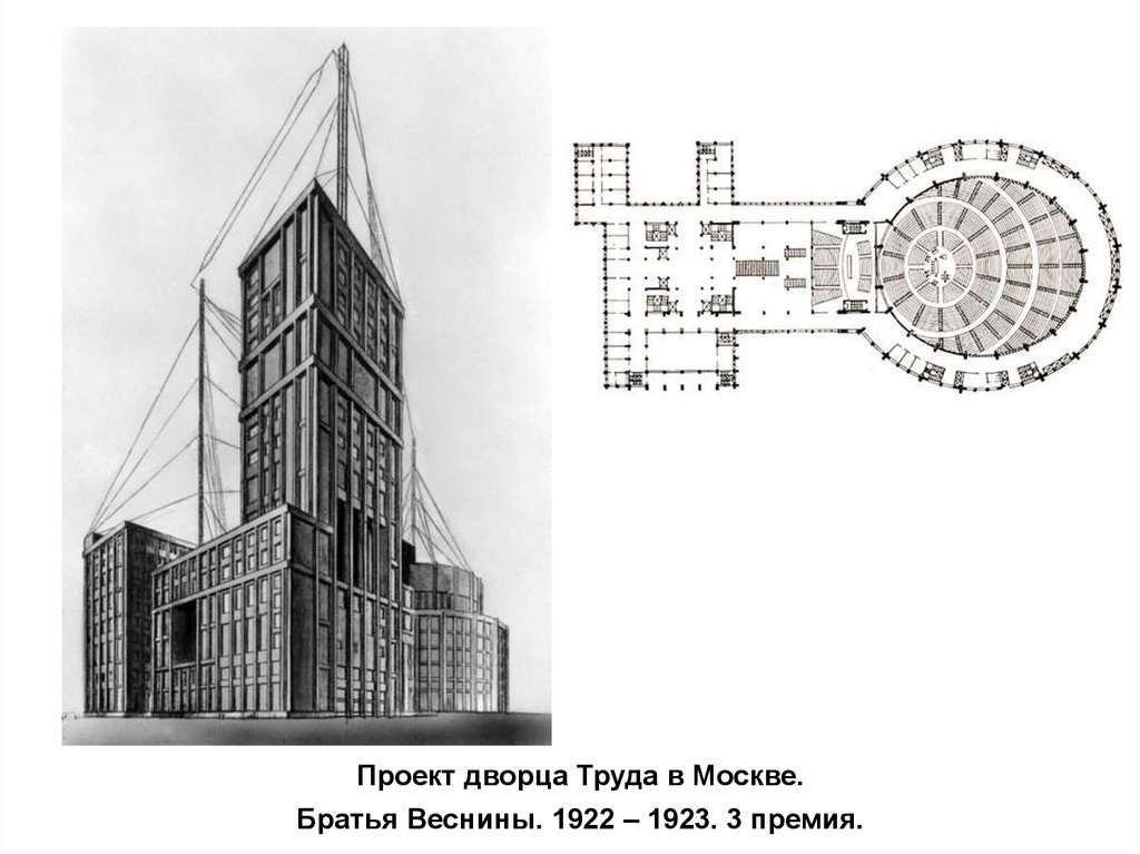 Проект дворца труда в москве