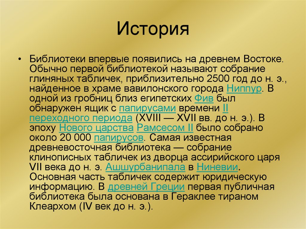 История библиотеки презентация