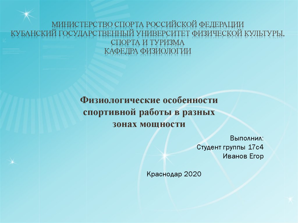 Физиологические особенности спортсмена. Признаку физиологических зон мощности. Физиологические особенности питенкатрон. Физиологические особенности автропитека.