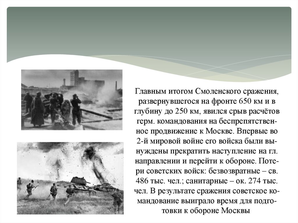 Итоги смоленского сражения 1941