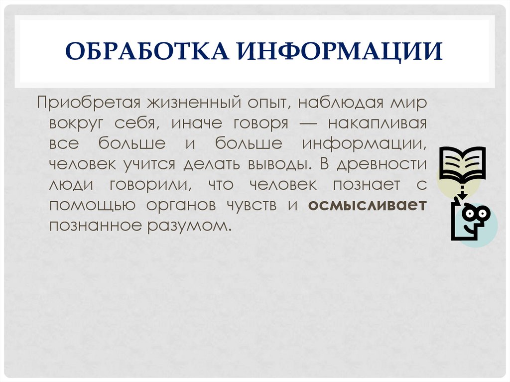 Основные информационные процессы и их реализация с помощью компьютера презентация