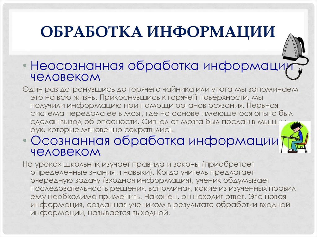 Основные информационные процессы и их реализация с помощью компьютера презентация