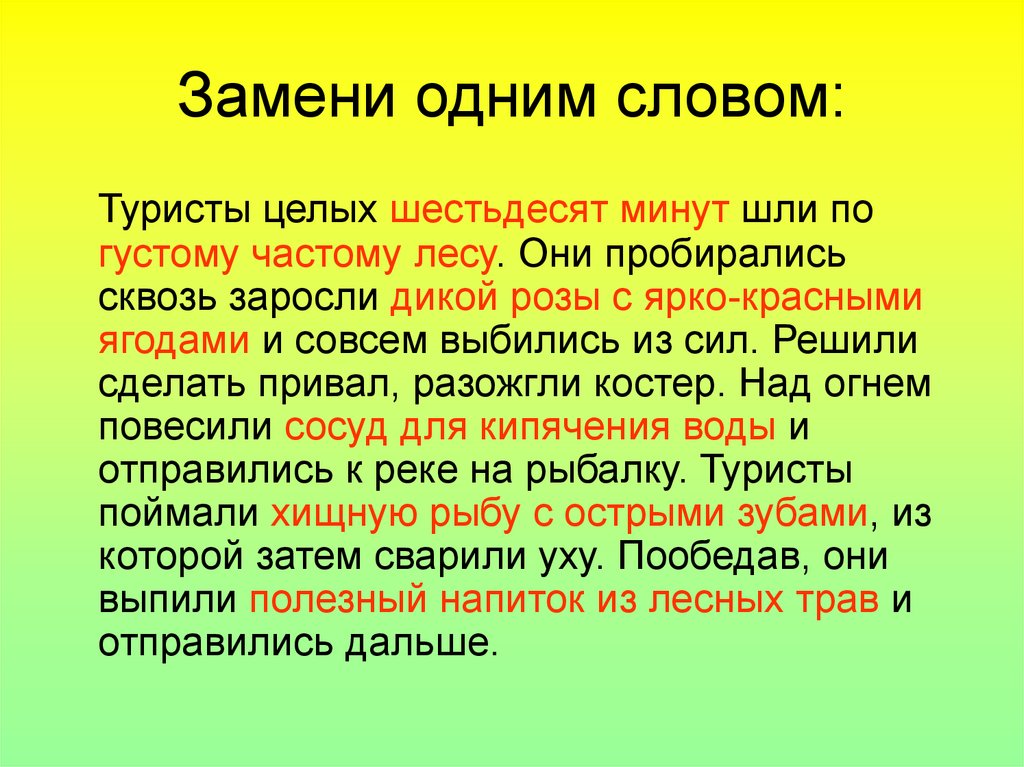 60 целых. Вводная часть занятия. Группа географов. Вступительная часть рассказа. Работа географа.