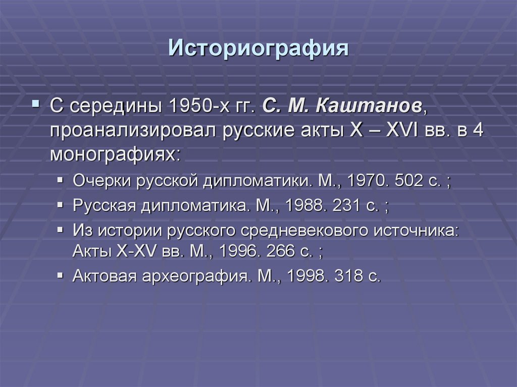 Историография это в проекте