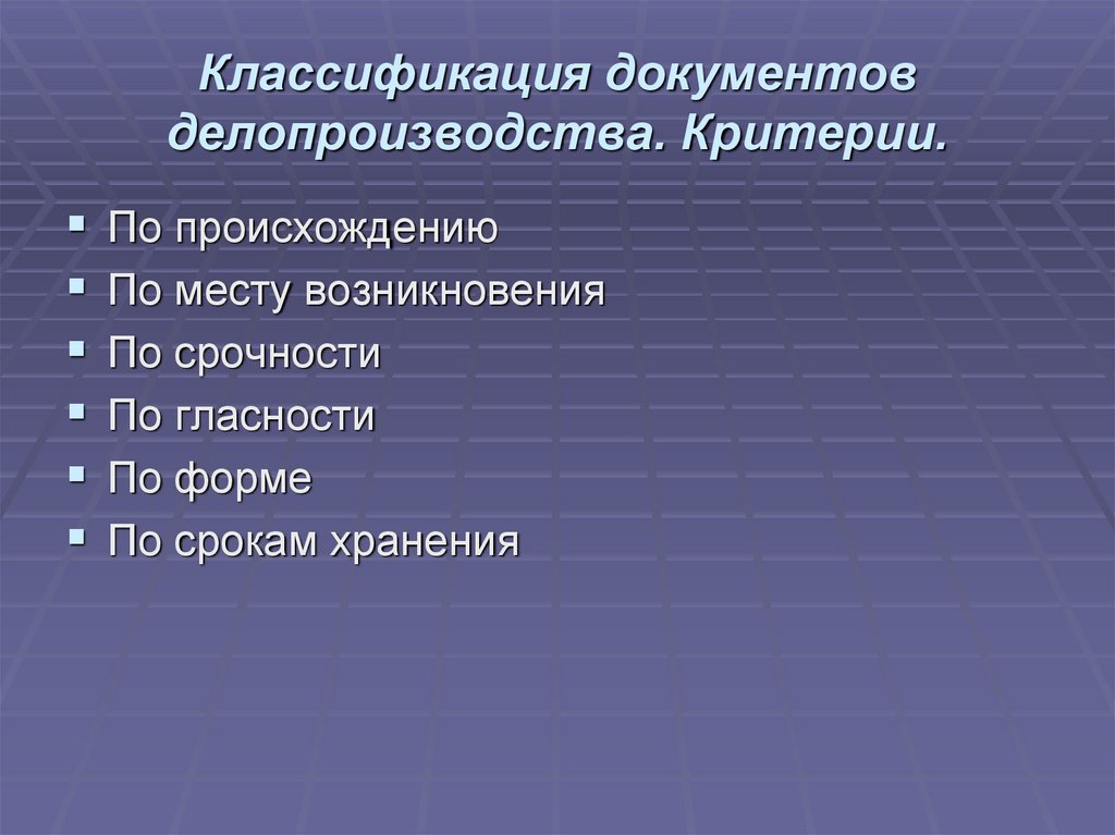 Презентация классификация документов