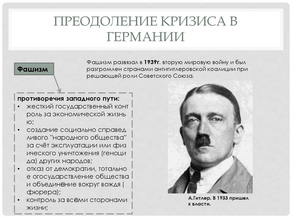 преодоление кризиса в Германии