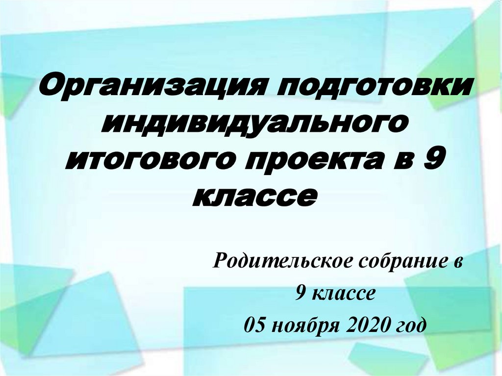 Переход в 5 класс родительское собрание презентация