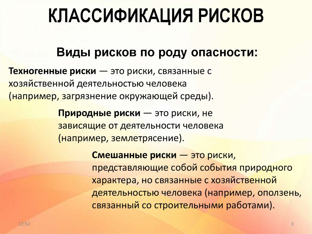 Опасности доклад