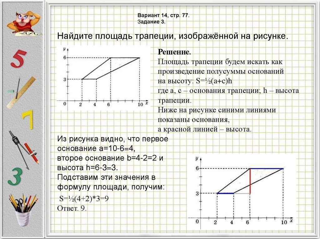 Найдите площадь трапеции изображенной на рисунке 131