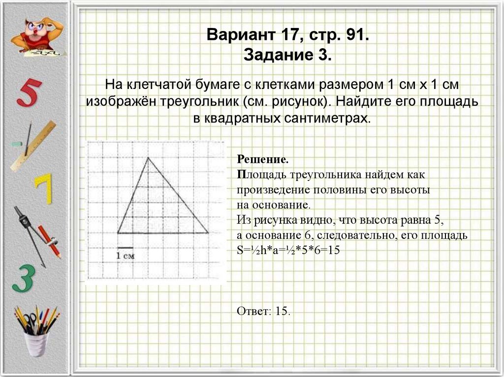 Решу егэ треугольники. Задачи треугольники ЕГЭ. Площадь треугольника ЕГЭ. Задачи с треугольниками. Площадь треугольника задания.