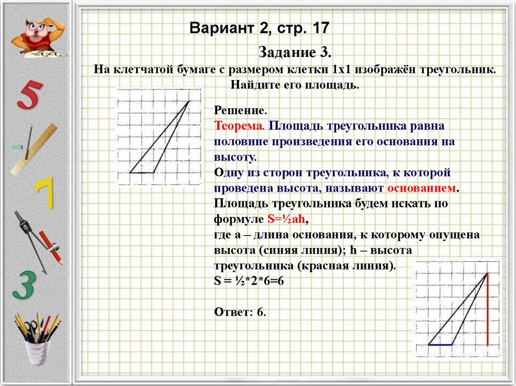 Решу егэ треугольники. Площадь треугольника ЕГЭ. Задачи треугольники ЕГЭ. Площадь треугольника вариант 2. Решение прямоугольного треугольника ЕГЭ профиль теория.