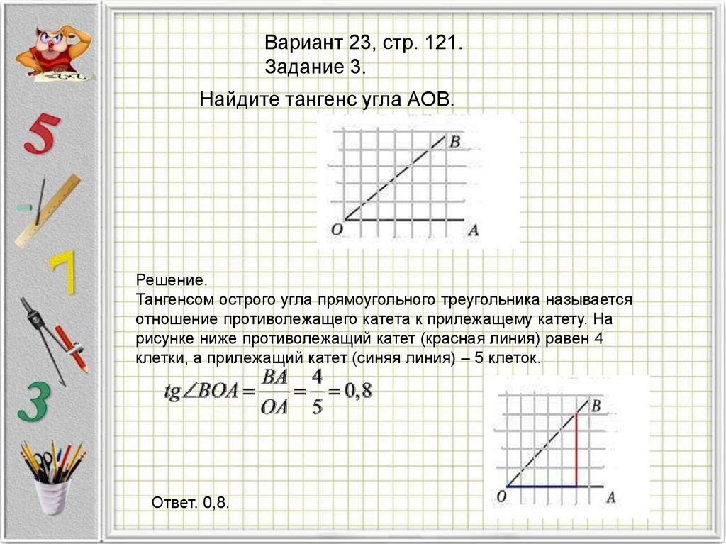 Задание найдите угол. Как найти тангенс угла. Как нации тангенс угла. Как Гацби тангенс угла. Какинайти тангенс угла.