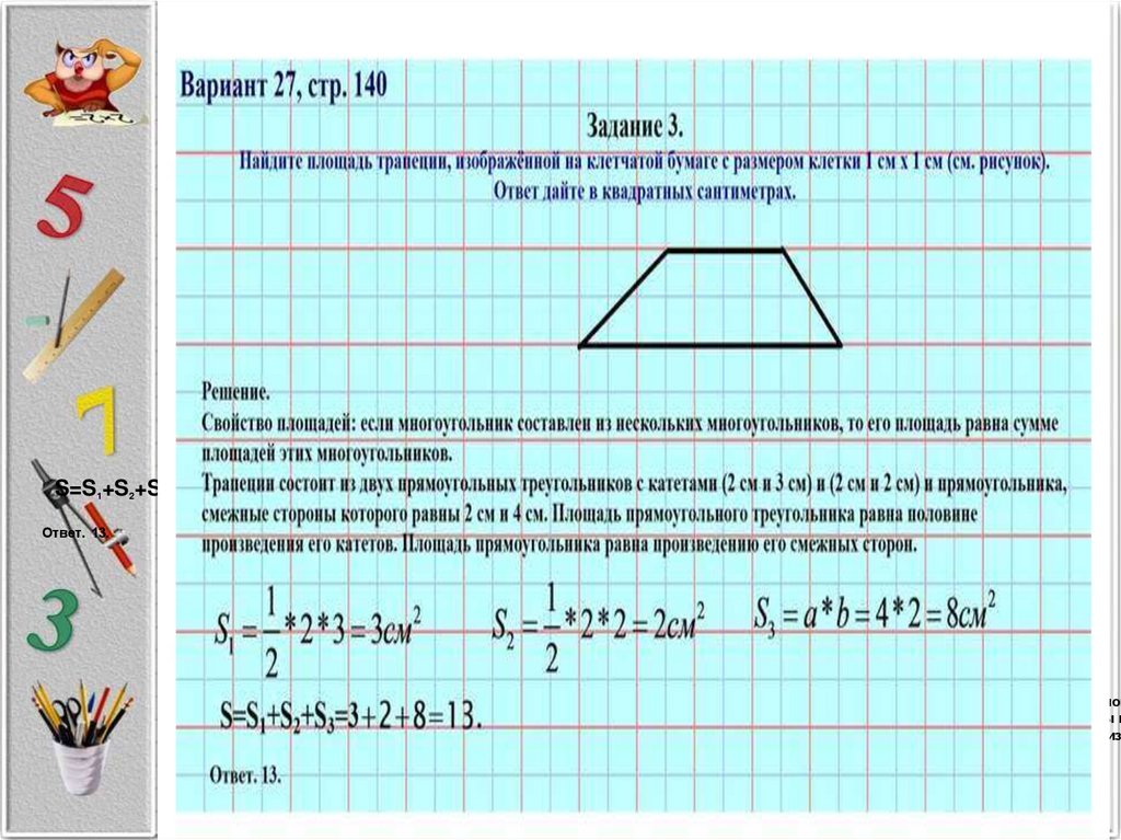 Егэ профильная математика вариант 27. Площадь многоугольника трапеции. Трапециясостоящяя из векторов. Придумать задачу по 2 свойству площадей многоугольника. Определите площадь многоугольника в трапеции.