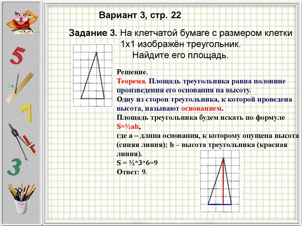 Треугольник егэ математика профиль. Площадь треугольника ЕГЭ. Теорема о площади треугольника задачи. Площадь треугольника задания. Произведение половины высоты на сторону.