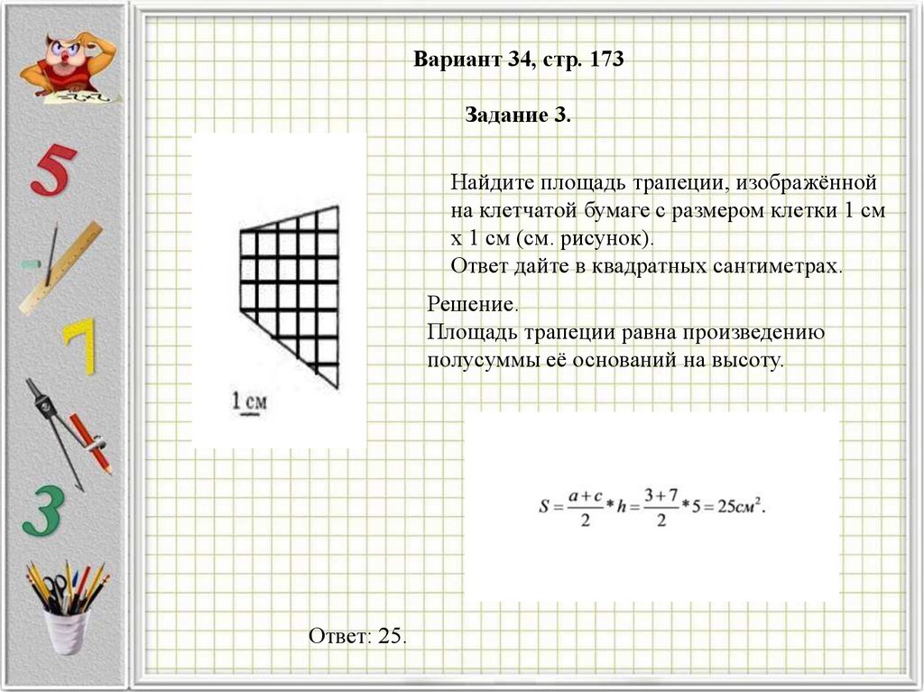 Найдите площадь трапеции изображенной 1. Найдите площадь трапеции изображённой на клетчатой. Как найти площадь трапеции изображенного на клетчатой бумаге. Нахождение площади трапеции на клеточной бумаге. 3)Найдите площадь трапеции.