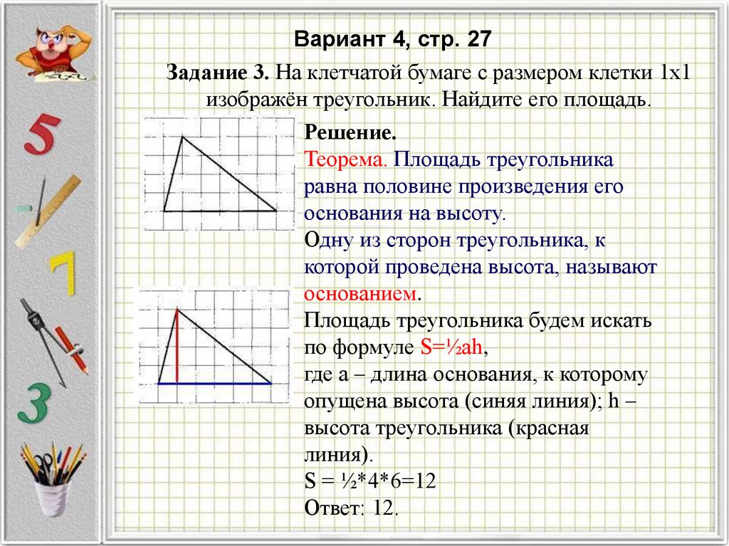 Вариант решения задачи. Площадь треугольника равна. Площадь треугольника решение. Площадь треугольника 9 класс. Площадь треугольника задачи с решением.