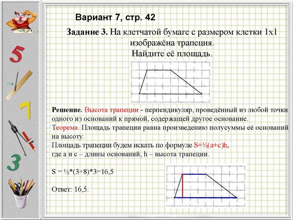 Какое из утверждений верно площадь трапеции. Высота трапеции на клетчатой бумаге. Как найти площадь трапеции по клеткам. Площадь трапеции 1х1. Трапеция. Найдите её площадь..