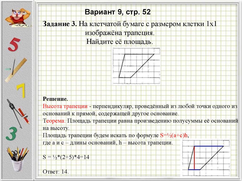 Во сколько раз основание. Высота трапеции на клетчатой бумаге. На клетчатой бумаге с клетками 1х1 изображена трапеция ABCD. Трапеция 1x1. На клеточной бумаге с размером 1x1 изображена трапеция Найдите площадь.