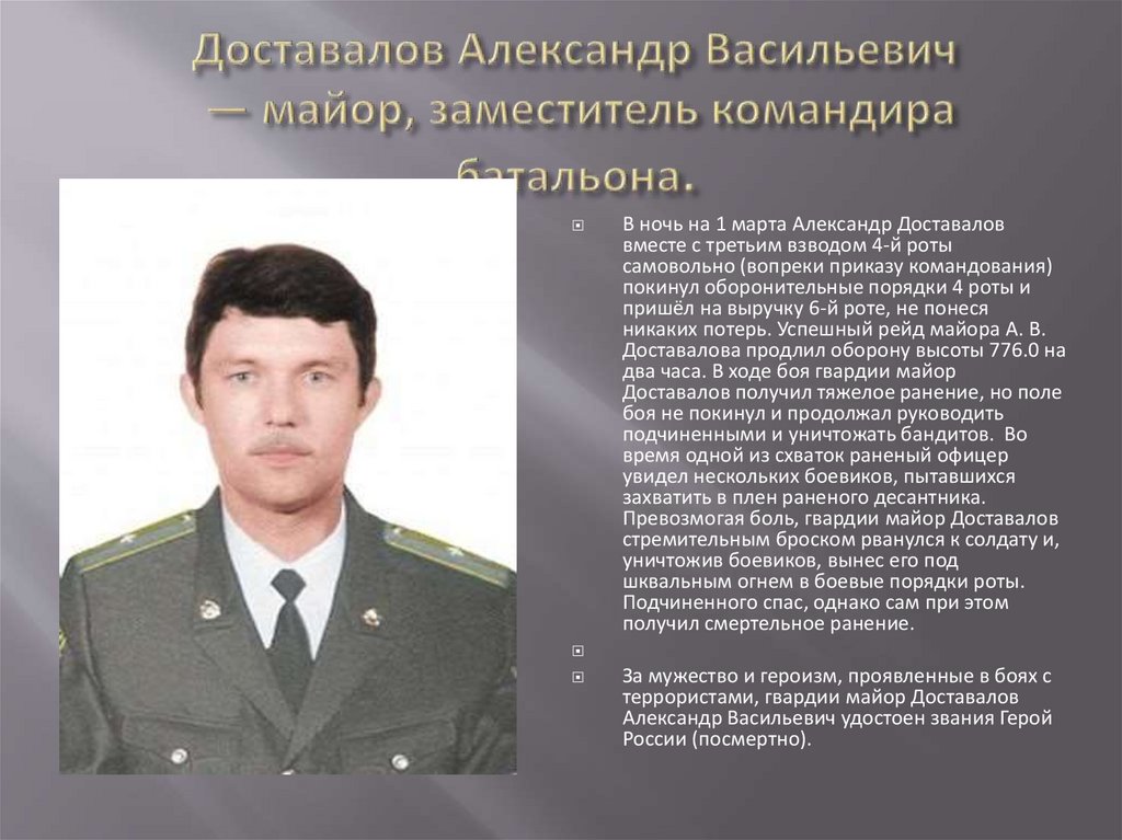 Командир батальона заместитель командира полка