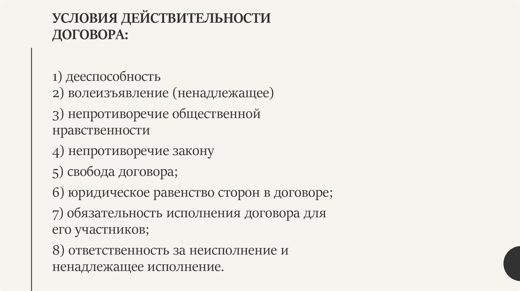 Германское гражданское уложение субъекты