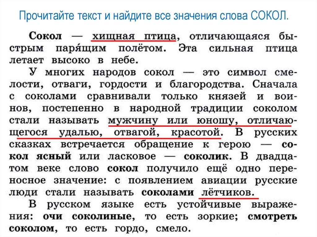 У земли ясно солнце у человека слово презентация 3 класс родной язык