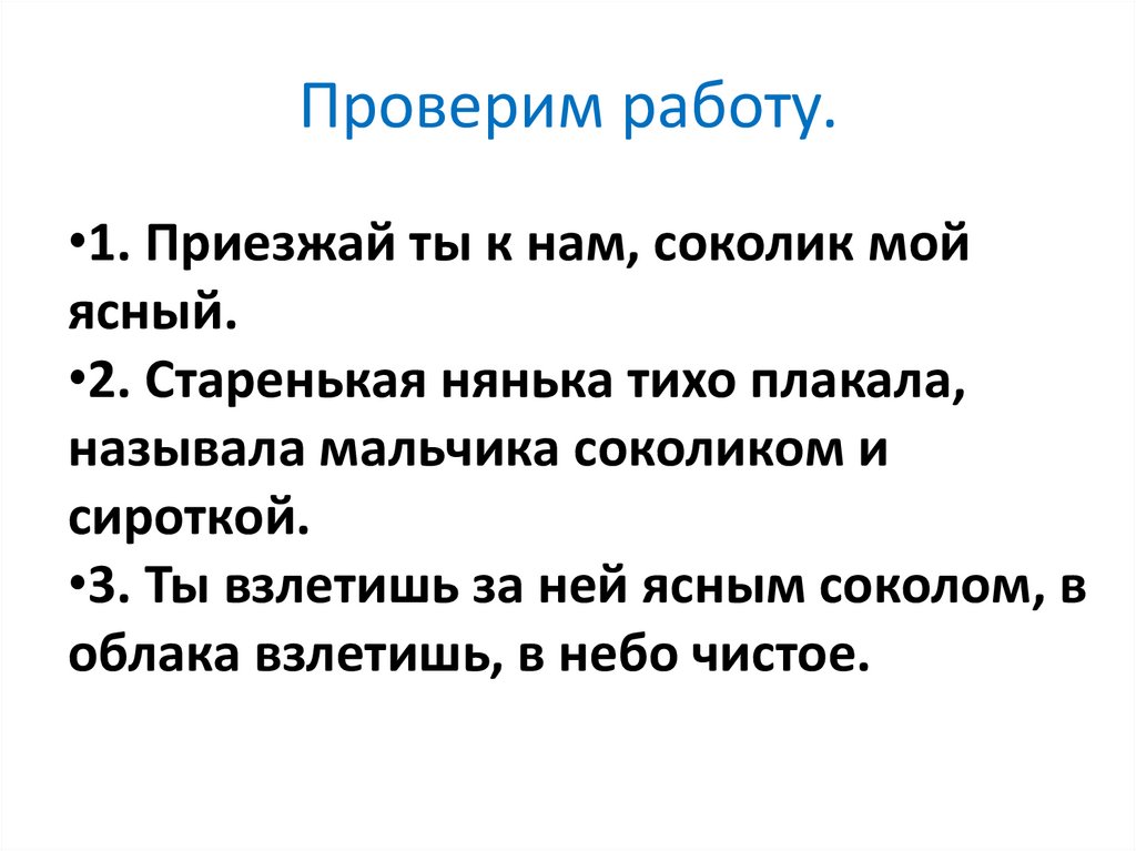 У земли ясно солнце у человека слово конспект урока 3 класс родной язык презентация