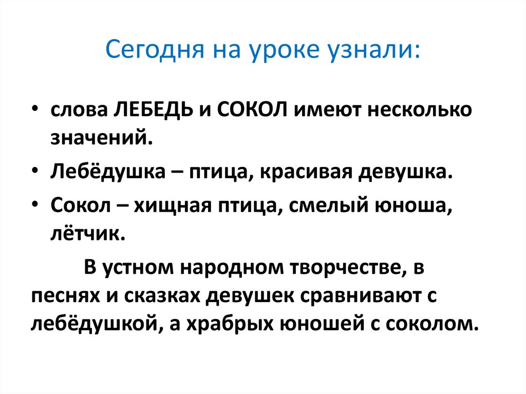 У земли ясно солнце у человека слово конспект урока 3 класс родной язык презентация