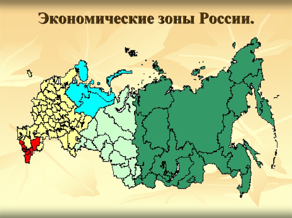 2 экономические зоны россии