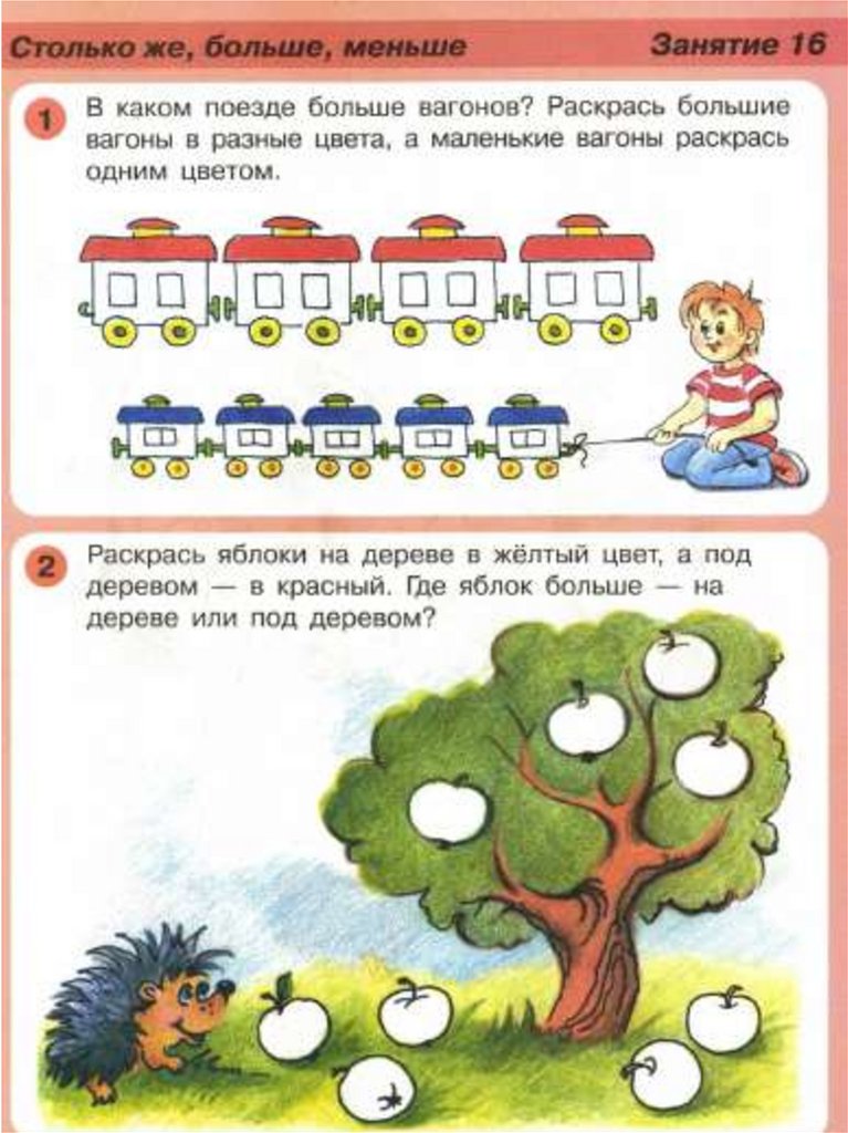 Занятие 16. Счет для дошкольников презентация. Счет до двух. Счет парами для дошкольников презентация. Математика счет до 2 дошкольникам презентация.