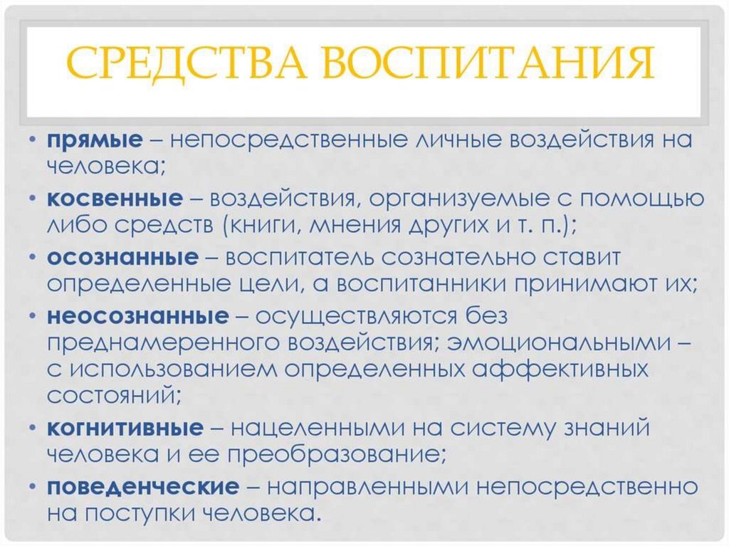 Психология воспитания презентация