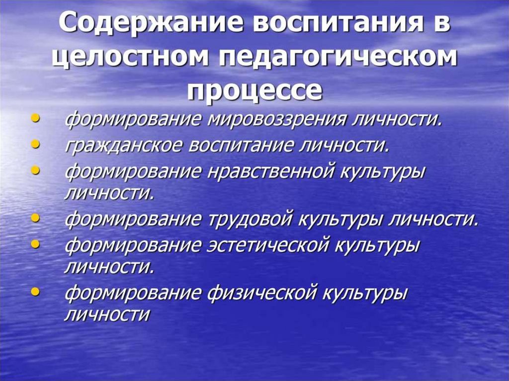 Воспитание как специально организованная деятельность по достижению целей образования презентация