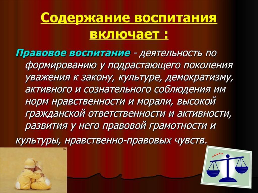 Совершенный человек как цель народного воспитания презентация