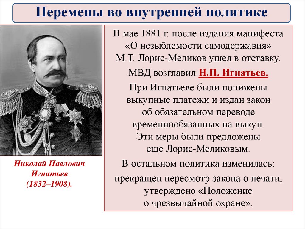 Внутренняя политика александра 3 презентация 9 класс