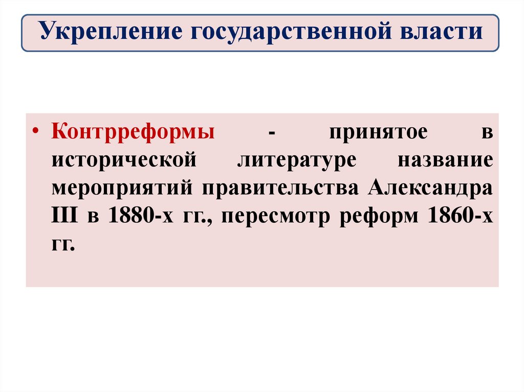 Презентация по истории александр 3 особенности внутренней политики