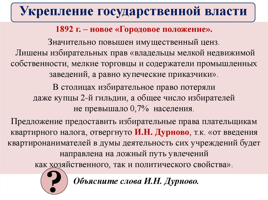 Введение городового положения. Городовое положение 1892. Новое Городовое положение 1892 г. Ограничение городского самоуправления. Городовое положение 1892. Новое Городовое положение.