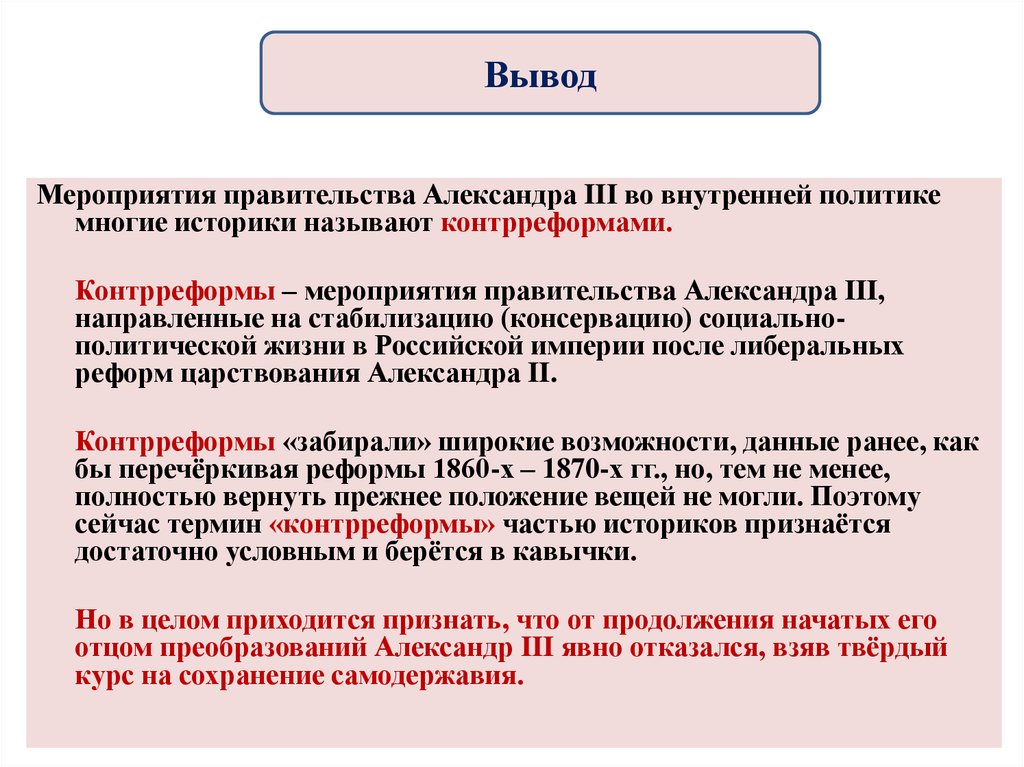 Александр 3 особенности внутренней политики конспект 9 класс презентация