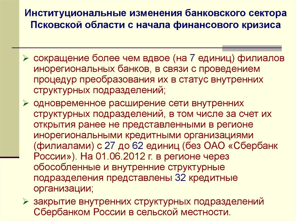 Экономика псковской области презентация